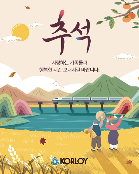 추석 사랑하는 가족들과 행복한 시간 보내시길 바랍니다.